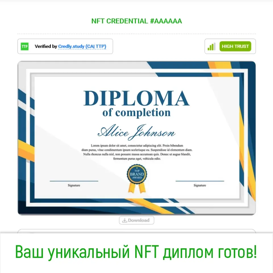 Шаг 7: Успешно выпущенный NFT диплом с использованием загруженного индивидуального дизайна.
