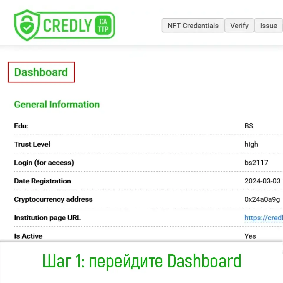 Шаг 1: Переход на панель управления Credly.study для начала выпуска документов.