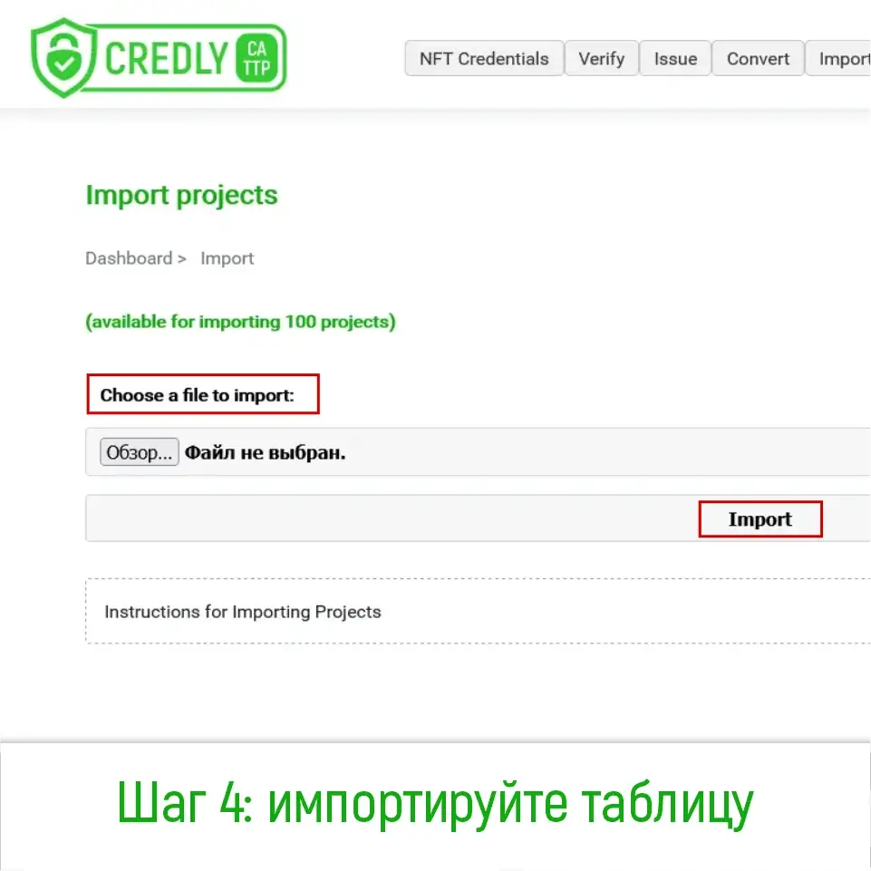 Шаг 4: Диалоговое окно загрузки файла, показывающее выбранную таблицу для импорта.